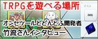 どどんとふ開発者竹流さんゲスト回