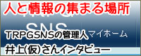 TRPG SNS管理人井上（仮）さんゲスト回