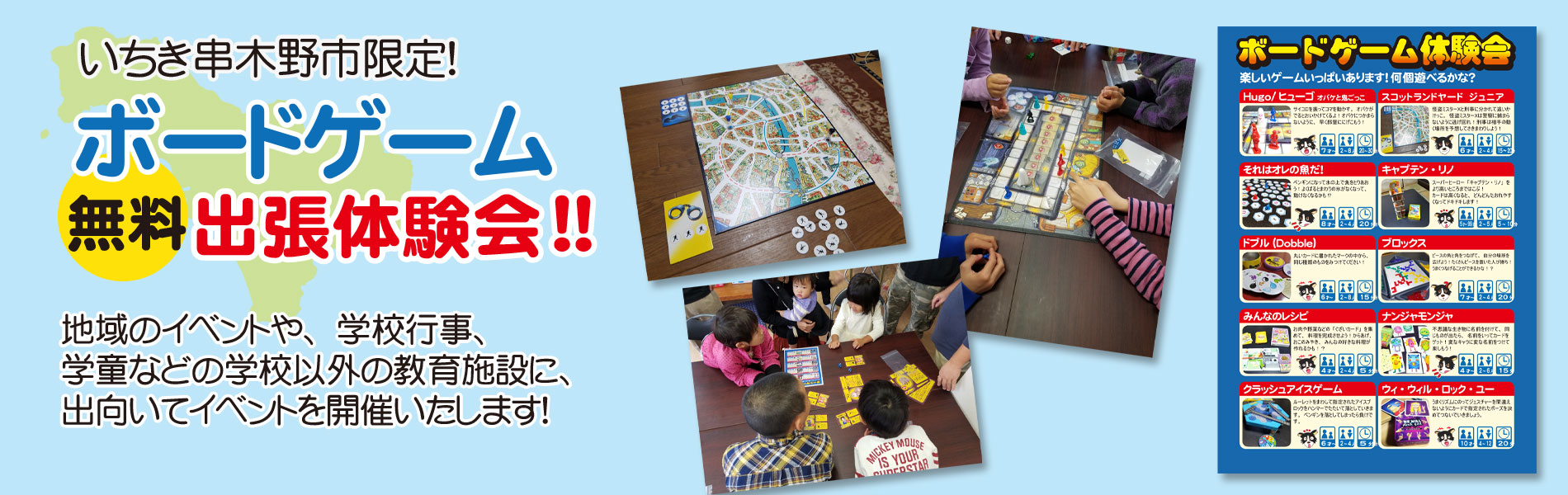 いちき串木野限定!無料!出張ボードーゲーム会