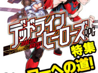デッドラインヒーローズＲＰＧ特集「ヒーローへの道！」デザイナー長田崇先生インタビュー（過去記事サルベージ）