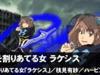 デッドラインヒーローズRPG「ドッペルゲンガー」運命を割り当てる女 ラケシス／枝見有紗／ハービンジャー。ココフォリア体験卓。ココフォリアはとても遊びやすかったです！