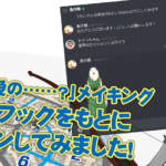「母親の、愛の……？」メイキング シナリオフックをもとに セッションしてみました！