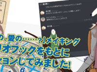 「母親の、愛の……？」メイキング シナリオフックをもとに セッションしてみました！（過去記事サルベージ）