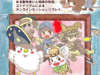 ウタカゼ・メルヒェン リプレイ「もぐらのうた」（過去記事サルベージ）