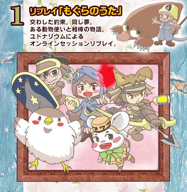 リプレイ もぐらのうた」