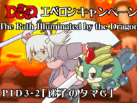 PID3-2話「迷子のタマG」