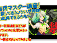 「第六猟兵マスター講座」PBWが蓄積してきたノウハウ満載！TRPGにも流用できるかも!?（過去記事サルベージ）