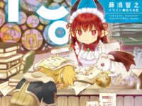 魔王の就職斡旋所に勇者がやってきました。カクヨム連載中！優しい世界の中で、素敵なキャラたちが生きている。実在感が嬉しい作品です。（2020年4月22日過去記事アーカイブ）