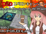 PLD05-02「けいやくの、だいしょう？」水曜卓サブ　4月23日　4月30日　21時開催　　#DnDj