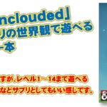 「Eyes Unclouded」D&Dをジブリの世界観で遊べるアンソロジー本。世界観はもちろんですが、レベル1〜14まで遊べる11のアドベンチャーなどサプリとしてもいい感じです。（過去記事サルベージ）