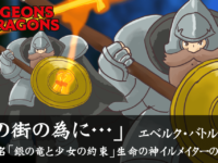 2025年4月20日、れるむコン-D20 Only TRPG Online Convention-　ウ卓「銀の竜と少女の約束」5版初のドラゴン戦！メンバーさんにも恵まれ楽しいセッション。ユドナリウムリリィについても学べました！ #れるむコン2025　